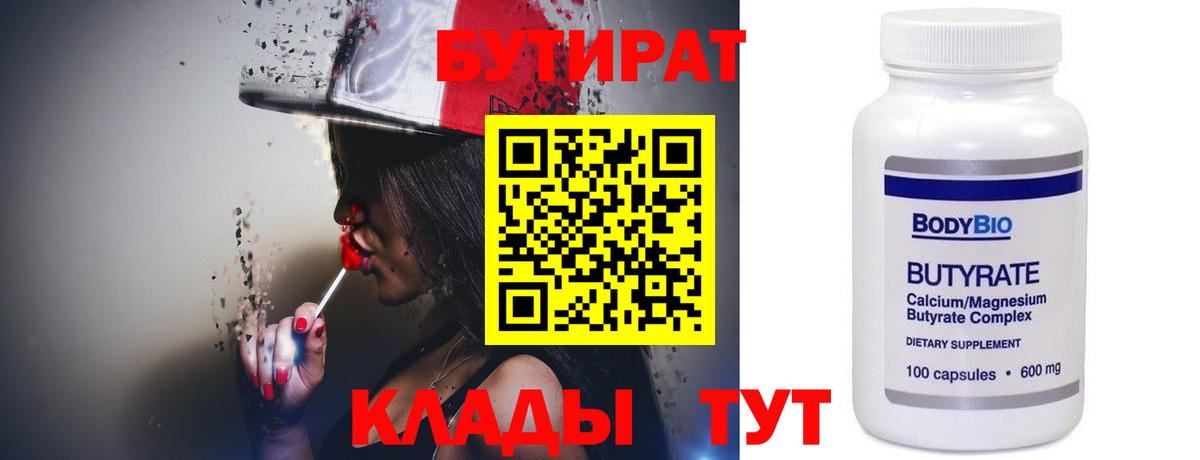 Бутират  Бутират BDO  Вход с VPN  Апрелевка 