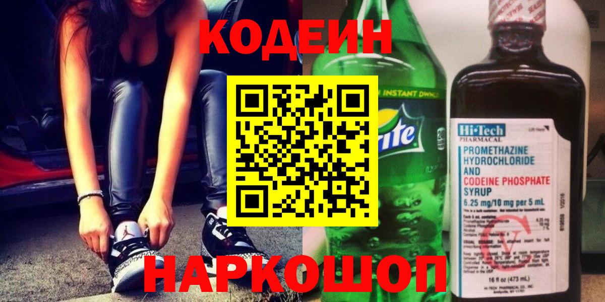 Кодеиновый сироп Lean Purple Drank Апрелевка