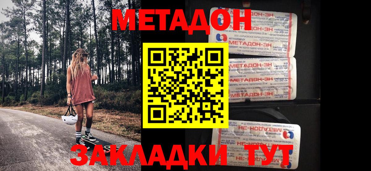 Метадон белоснежный  Вход с VPN  Метадон кристалл  Апрелевка 