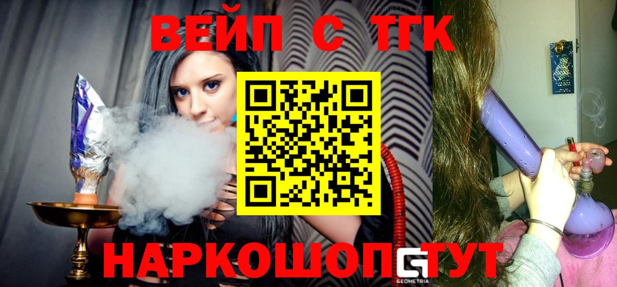 ТГК THC oil  Вход с VPN  Апрелевка 