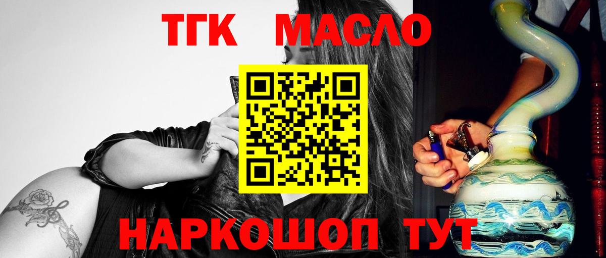 ТГК гашишное масло Апрелевка